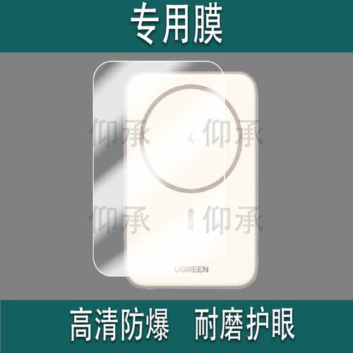 适用于绿联PB566充电宝贴膜Z-PB505屏幕膜新款20000毫安30W移动电源保护膜Magsafe闪快充电器非钢化膜防刮