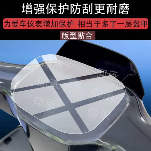 适用雅迪GT3.0-H电动车仪表膜雅迪GT3.0屏幕保护膜非钢化膜