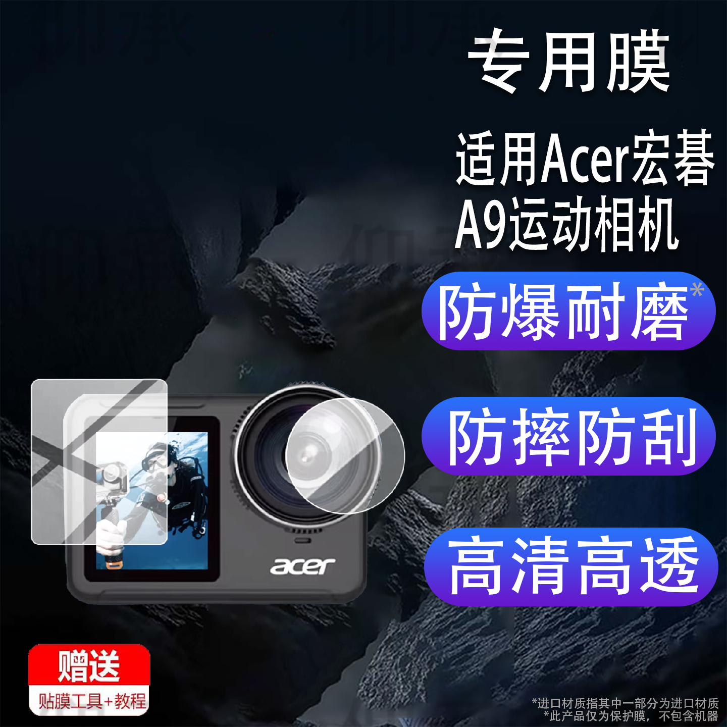 适用Acer宏碁A9运动相机贴膜宏碁a9摩托车骑行记录仪镜头保护膜5K防抖vlog摄像机屏幕非钢化2寸潜水拍录配件,3C数码配件,手机贴膜,淘宝优惠券,粉丝福利购,淘宝优惠卷