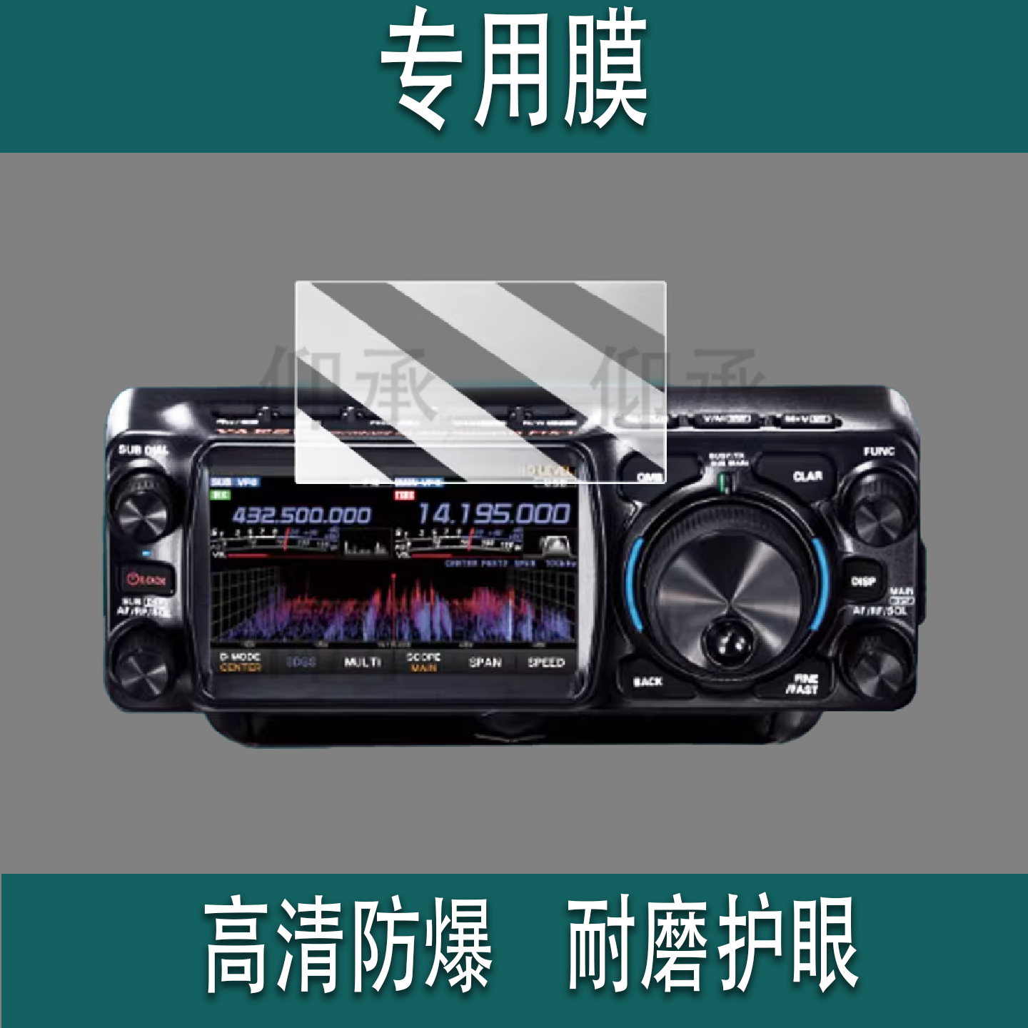 适用于八重洲FTX-1贴膜便携式短波电台FT-710屏幕膜八重洲FTDX10保护膜非钢化膜FT-991A高清防爆防刮花
