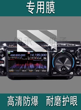 适用于八重洲FTX-1贴膜便携式短波电台FT-710屏幕膜八重洲FTDX10保护膜非钢化膜FT-991A高清防爆防刮花