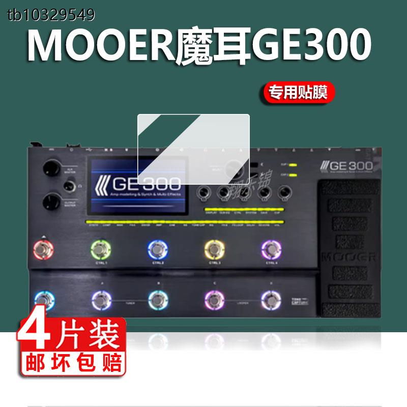 适用MOOER GE1000贴膜GE300lite/GE200屏幕膜GE150/GE250魔耳电吉他综合效果器保护膜1000Li专业摩尔非钢化膜