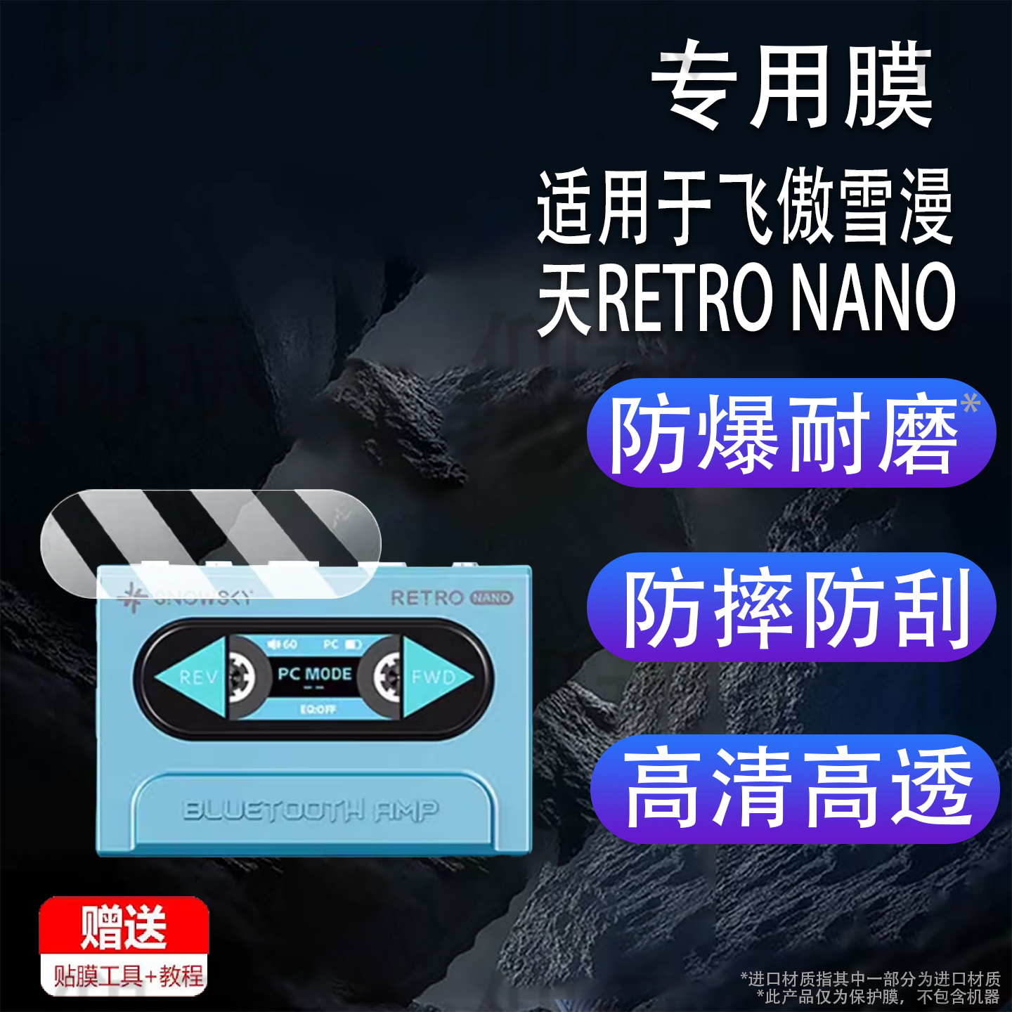适用于飞傲雪漫天RETRO NANO解码耳放贴膜便携蓝牙手机小尾巴保护膜非钢化膜HIFI解码器屏幕膜高清防爆防刮花,3C数码配件,手机贴膜,淘宝优惠券,粉丝福利购,淘宝优惠卷