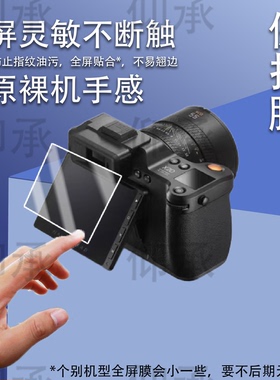 适用哈苏x2d 100c相机钢化膜哈苏X1D2 50C相机907X保护贴膜全屏高清防刮防指纹玻璃膜防摔屏幕保护膜肩屏膜
