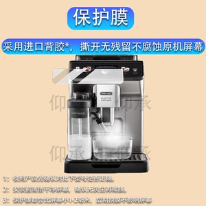 适用于德龙ECAM450.86.T咖啡机贴膜德龙R5保护膜Delonghi冷萃版450.76全自动咖啡机R5W防刮磨砂屏幕非钢化膜