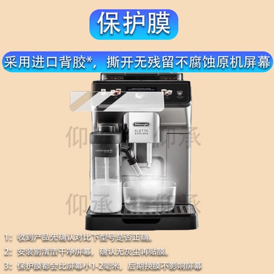 适用于德龙ECAM450.86.T咖啡机贴膜德龙R5保护膜Delonghi冷萃版450.76全自动咖啡机R5W防刮磨砂屏幕非钢化膜