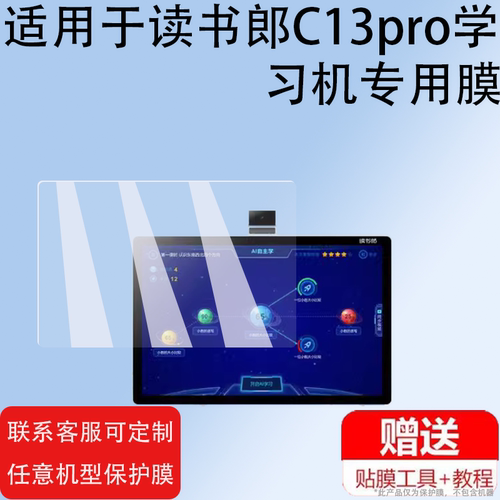 适用读书郎C13pro学习机钢化膜C13学生平板电脑贴膜10.51寸屏幕膜AI智能家教机手提包保护套摄像镜头膜玻璃膜
