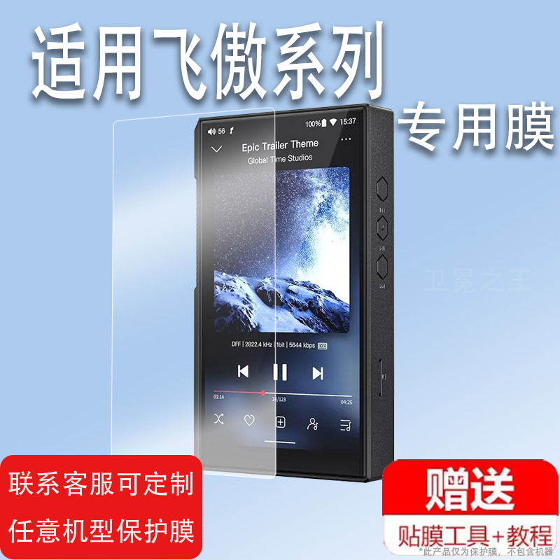 适用飞傲JM21播放器贴膜飞傲KA15小尾巴贴膜FiiO飞傲BTR17屏幕保护膜HIFI非钢化膜DSD解码耳机膜高清防爆