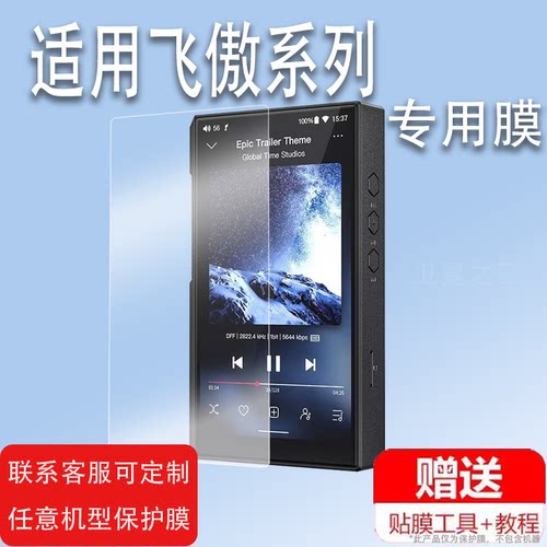 适用飞傲JM21播放器贴膜飞傲KA15小尾巴贴膜FiiO飞傲BTR17屏幕保护膜HIFI非钢化膜DSD解码耳机膜高清防爆