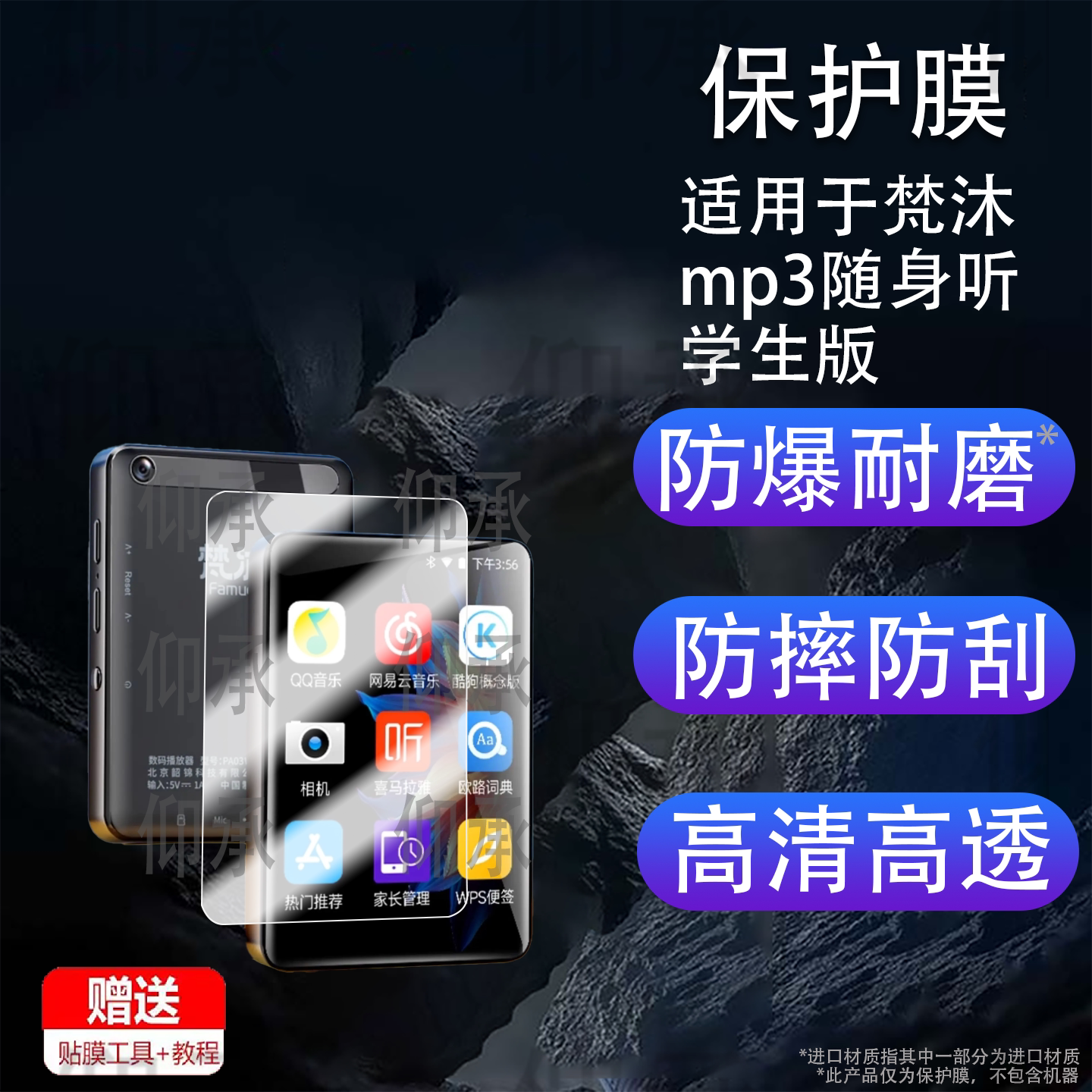 适用梵沐mp3随身听学生版播放器型号PA03 WIFI 学习版屏幕贴膜高清防刮型号pa03wifi学习版全屏防爆护眼贴膜图片