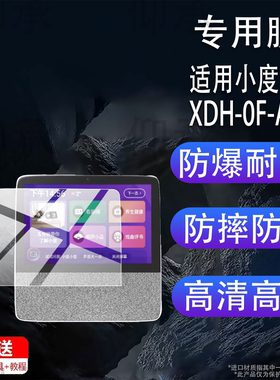 适用小度在家XDH-0F-A1贴膜8寸小度智能屏X8带屏智能音箱保护膜XD-SDD08-2401屏幕非钢化膜AR小度x8防刮护眼