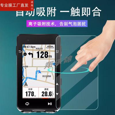 适用iGPSPORT IGS630码表贴膜迹驰自行车码表iGs800屏幕保护膜非钢化膜igs320山地车骑行码表里程表保护膜