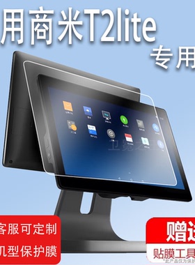 适用于商米T2lite贴膜D1s保护膜超市收款机15.6寸KTV点歌机膜D2一体收银机双屏钢化膜SUMMI奶茶店美团点菜机
