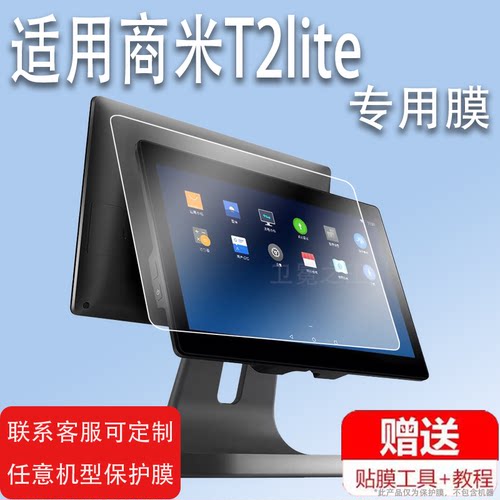 适用于商米T2lite贴膜D1s保护膜超市收款机15.6寸KTV点歌机膜D2一体收银机双屏钢化膜SUMMI奶茶店美团点菜机