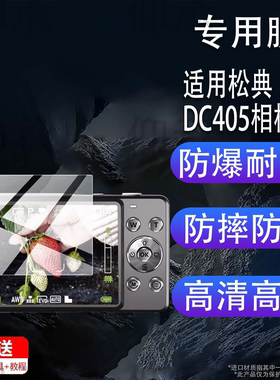 适用松典DC405相机贴膜310-AI保护膜413L屏幕101212L非钢化4226400W摄影103W数码201A配件VE418 308DC600
