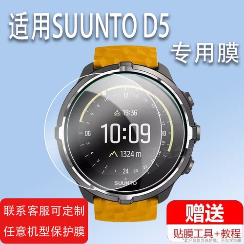 适用颂拓5Peak手表钢化膜松拓D5膜SUUNTO D5贴膜D6i Novo屏幕膜D4i Novo保护膜suunto 5 peak腕表玻璃膜圆形