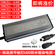 led驱动电源平板灯镇流器恒流driver整流变压器防水18W24W38W48W