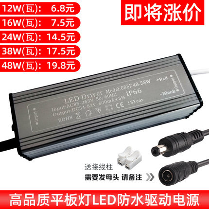 led驱动电源平板灯镇流器恒流driver整流变压器防水18W24W38W48W