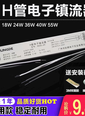 H管电子镇流器节能灯管整流器H型荧光灯镇流器24W36W40W55W通用