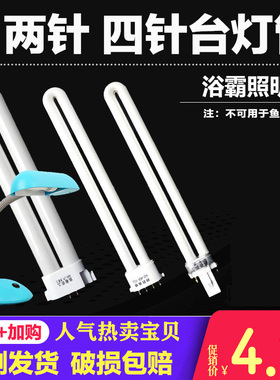 11瓦台灯灯管两针U型 led台灯荧光2针平四针浴霸照明方四针护眼9W