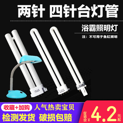 11台灯灯管两针u型led9W护眼荧光