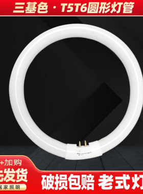 圆形灯管环形t6t5三基色40w四针32w22w40吸顶节能led灯芯圆管型