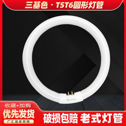 圆形灯管环形t6t5三基色40w四针32w22w40吸顶节能led灯芯圆管型