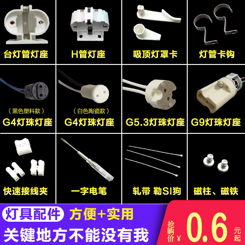 接线柱 灯管卡扣 灯罩卡扣 灯具小配件 扎带绑带 电笔 磁铁 磁柱