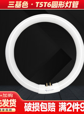 圆形灯管环形t6t5三基色40w四针32w22w40吸顶节能led灯芯圆管型