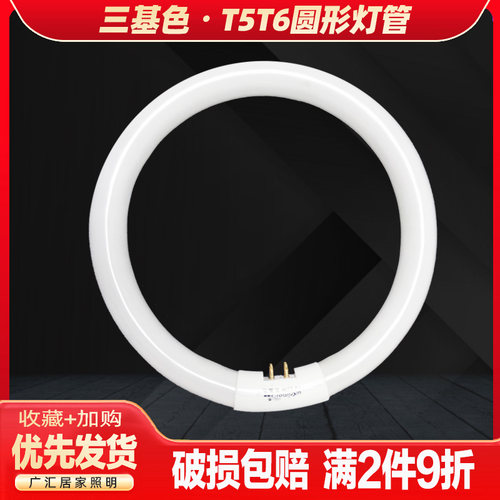 环形灯管吸顶灯圆形三基色