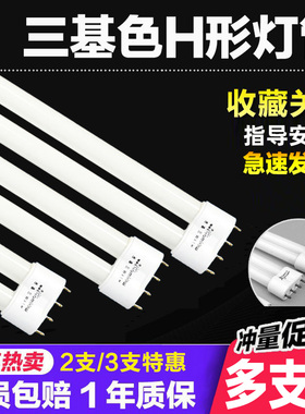 h管 平四针三基色节能灯管36W长条家用18W24W40W55W 荧光灯双排管