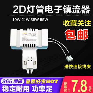 蝴蝶形灯管2D-10w-21w-38w-55w方形吸顶灯2d节能荧光灯专用镇流器