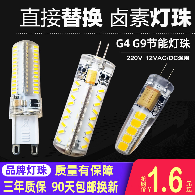 水晶灯led灯珠插脚泡两针220v12v