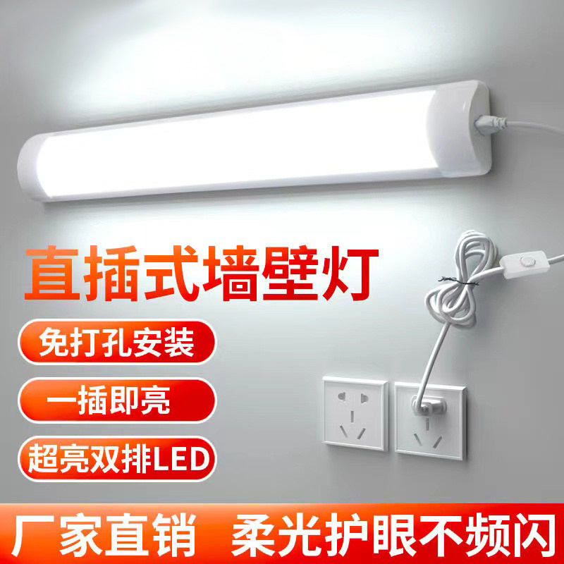 插电长条灯直插式led灯条插座灯日光灯管插头带开关台灯护眼灯条