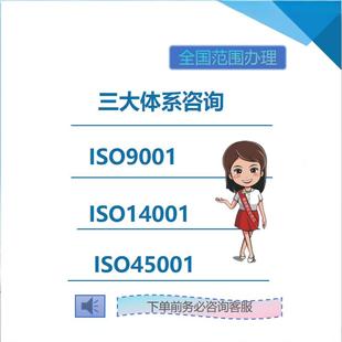 ISO9001认证双体系辅导三体系辅导质量环境认证两化融合认证辅导