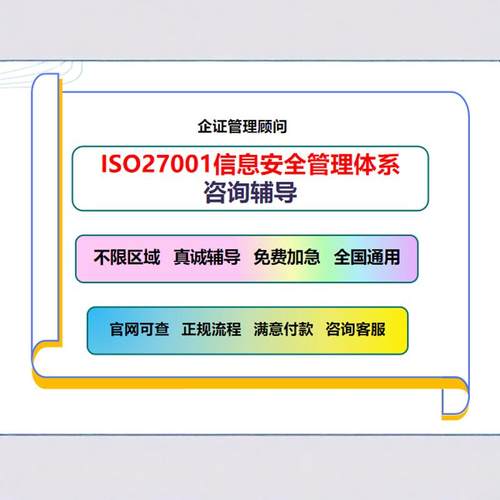 ISO 27001-2022信息安全管理体系资料程序文件审核  认证咨询服务