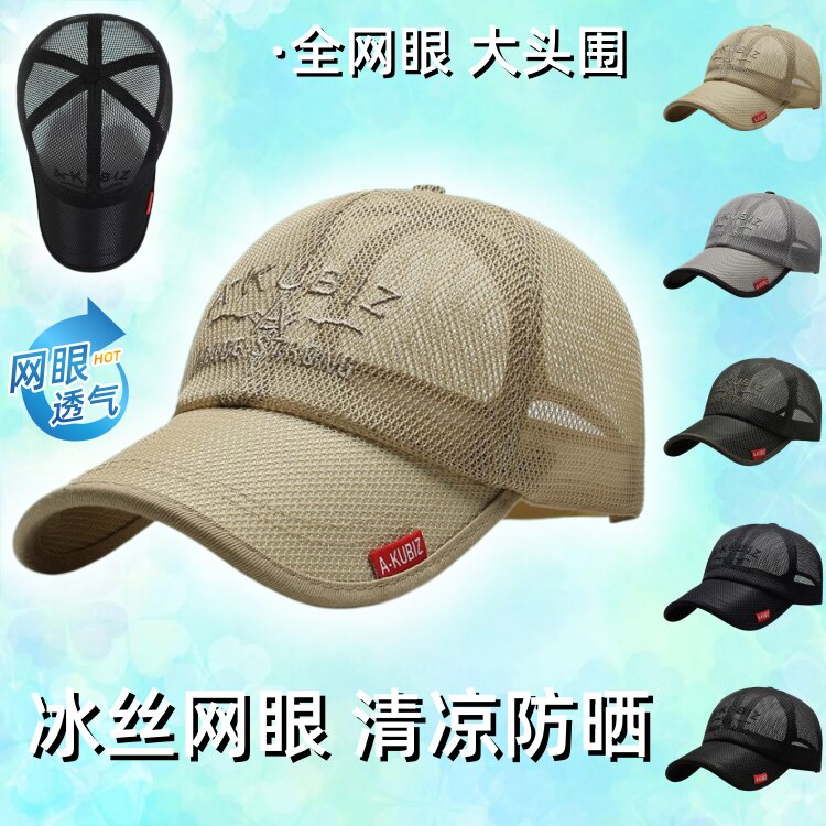 刺绣标冰丝全网眼棒球帽夏季防晒帽子大头围爸爸中老年男女透气韩