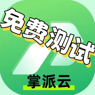 掌派云手机激活码全系列天卡周卡月卡季卡年卡