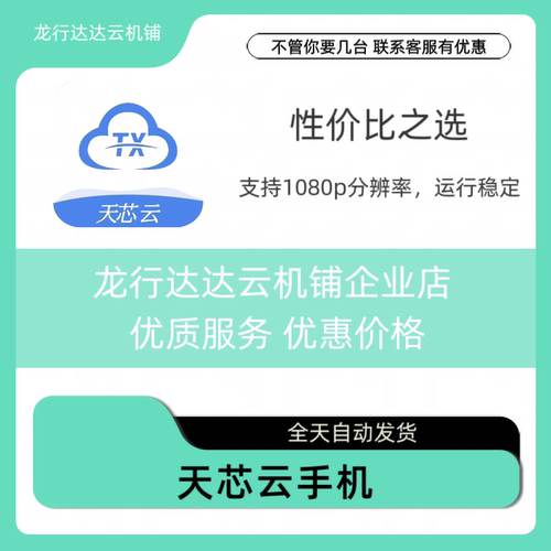 天芯云手机月卡激活码