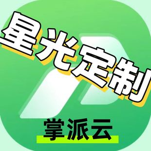星光定制云手机掌派云星光定制云手机月卡激活码转移29天+