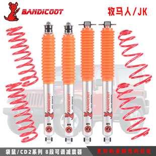 澳洲袋鼠适用于JEEP牧马人JK 8级可调油压越野减避震器升高 JL改装