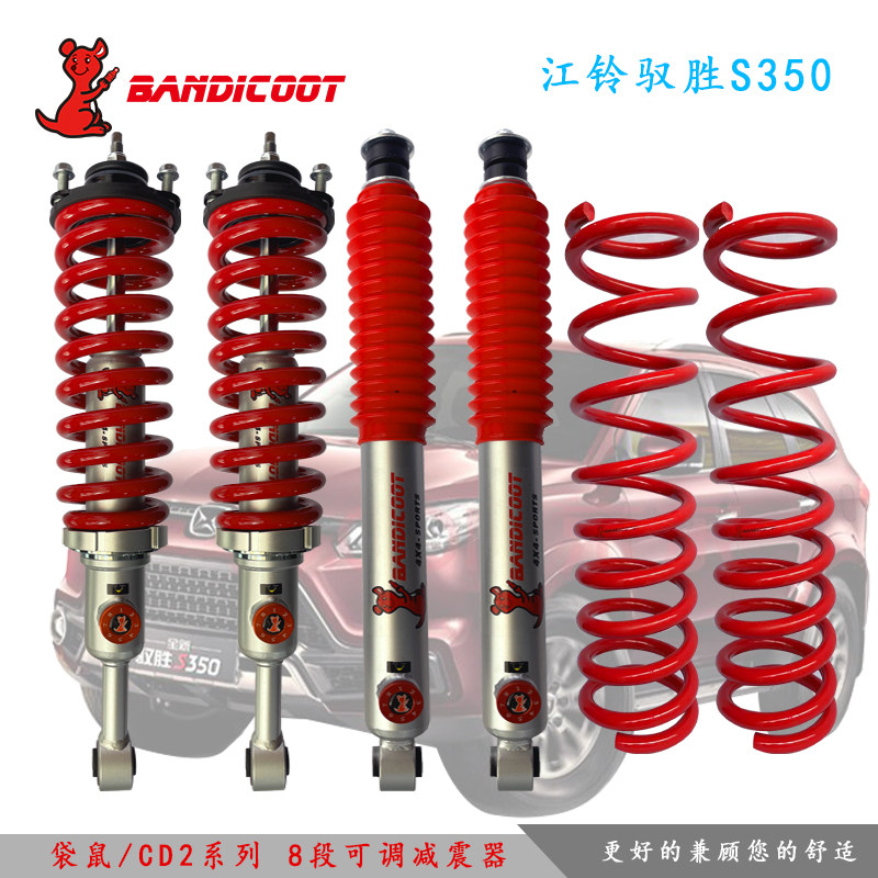 澳洲袋鼠适用于江铃驭胜S350油减改装避震弹簧底盘减震器可调升高