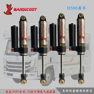 袋鼠跃进H500H300房车22级软硬可调氮气减震避震器油减改装 升级