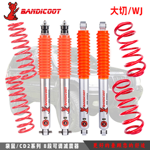 澳洲袋鼠适用于大切 减震避震器升高套件 WJ软硬可调八级油压改装