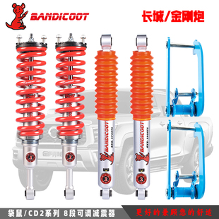 澳洲袋鼠适用于长城金刚炮改装 八级可调减避震器油压升高弹簧吊耳