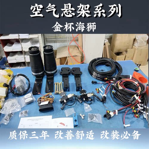 威行龙适用于金杯海狮空气悬架减震避震器提高稳定舒适性三年质保 - 封面