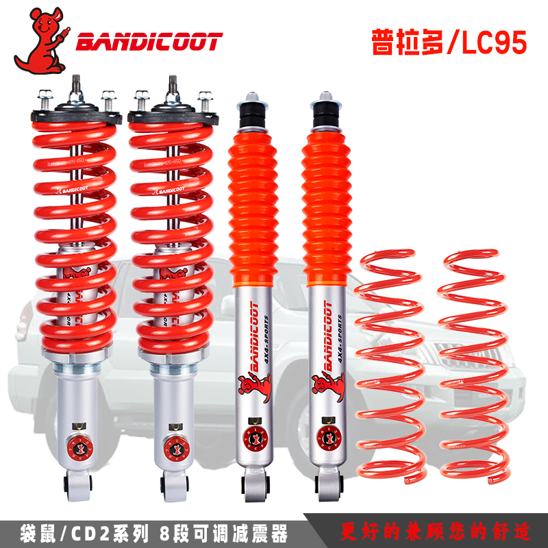 澳洲袋鼠适用于丰田Prado LC95改装可调绞牙越野减避震器升高套件
