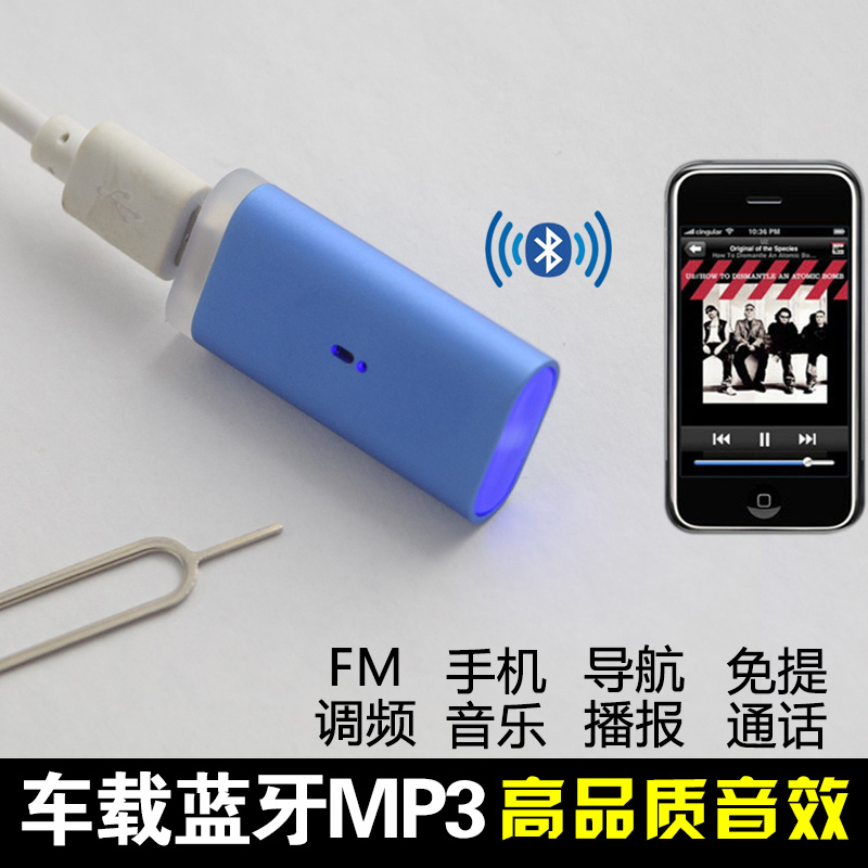 汽车车载蓝牙免提电话系统USB智能FM发射接收器MP3音响播放机包邮