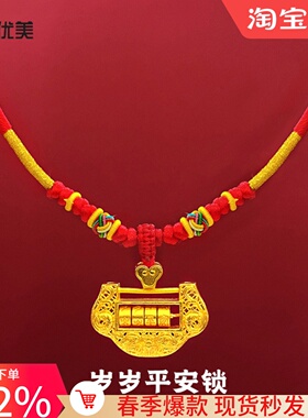 女沙金岁岁平安长命锁吊坠项圈