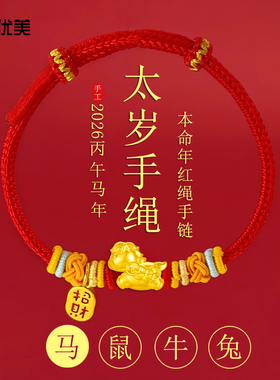 沙金小马生肖手链太岁手绳
